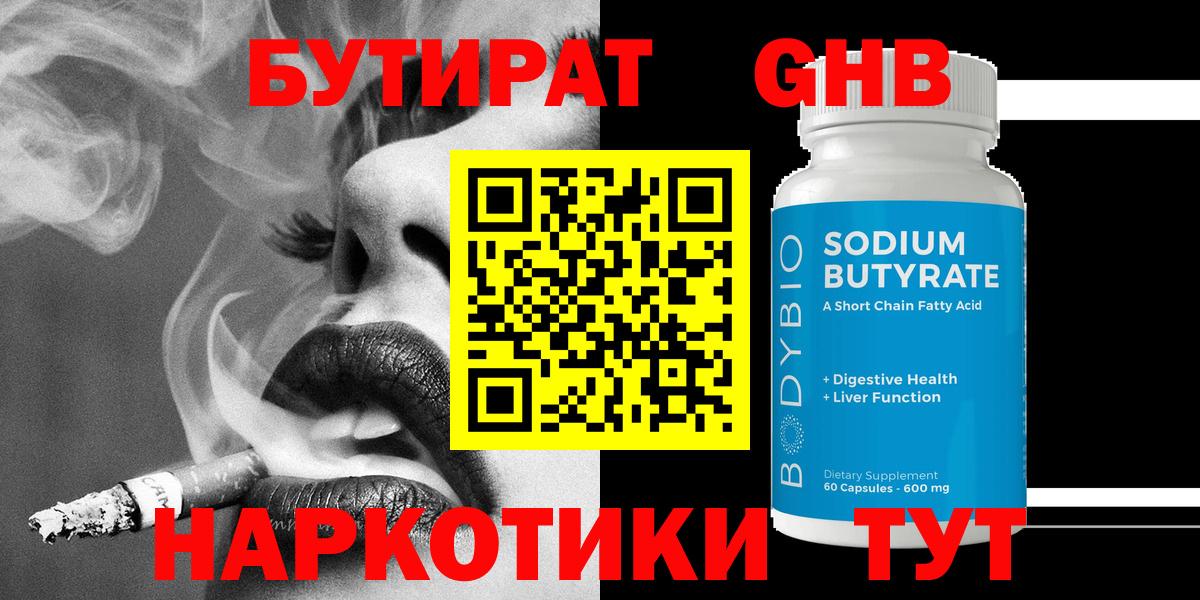 Бутират BDO  Бутират  Ростов-на-Дону  Вход с VPN 