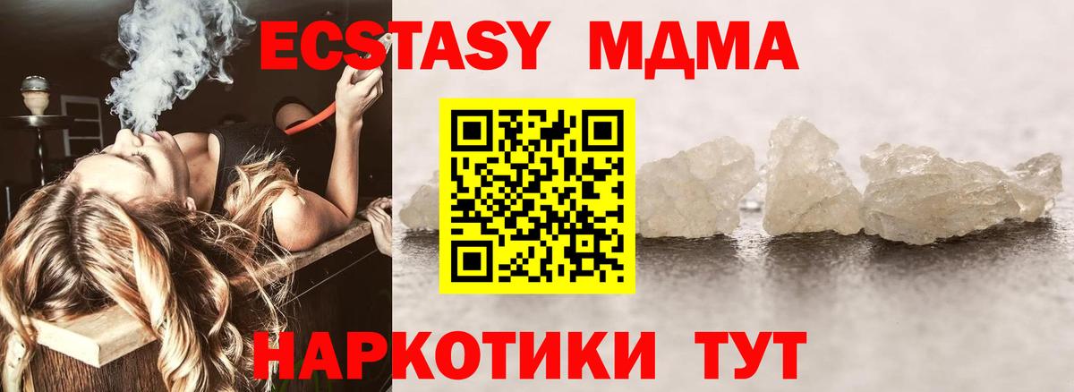 МДМА молли  Вход с VPN  MDMA  Ростов-на-Дону 